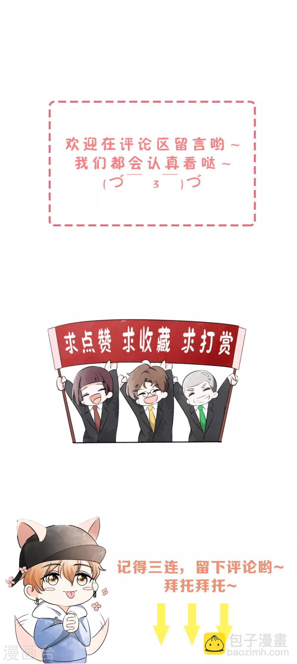 契約冷妻不好惹 - 第83話 我厲景衍只有詩夏一個老婆 - 3