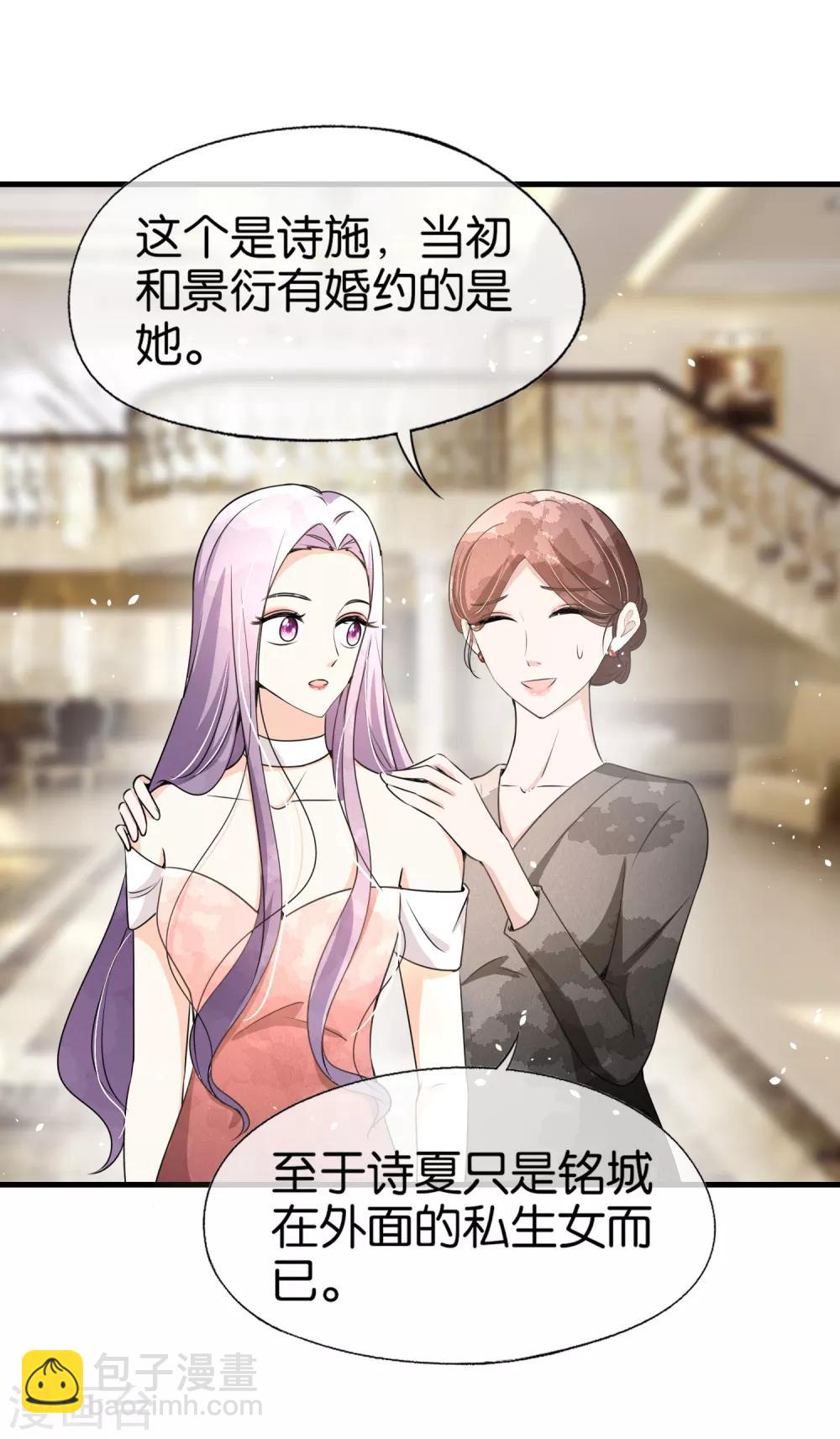 契約冷妻不好惹 - 第85話 詩夏是厲家唯一的媳婦兒 - 4