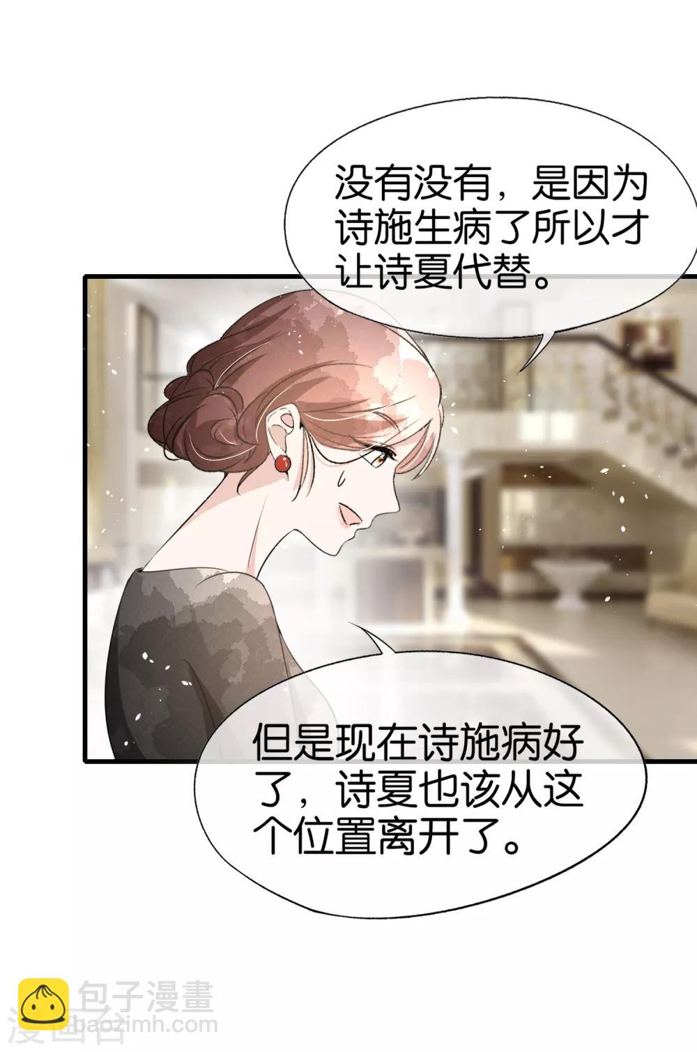 契約冷妻不好惹 - 第85話 詩夏是厲家唯一的媳婦兒 - 6