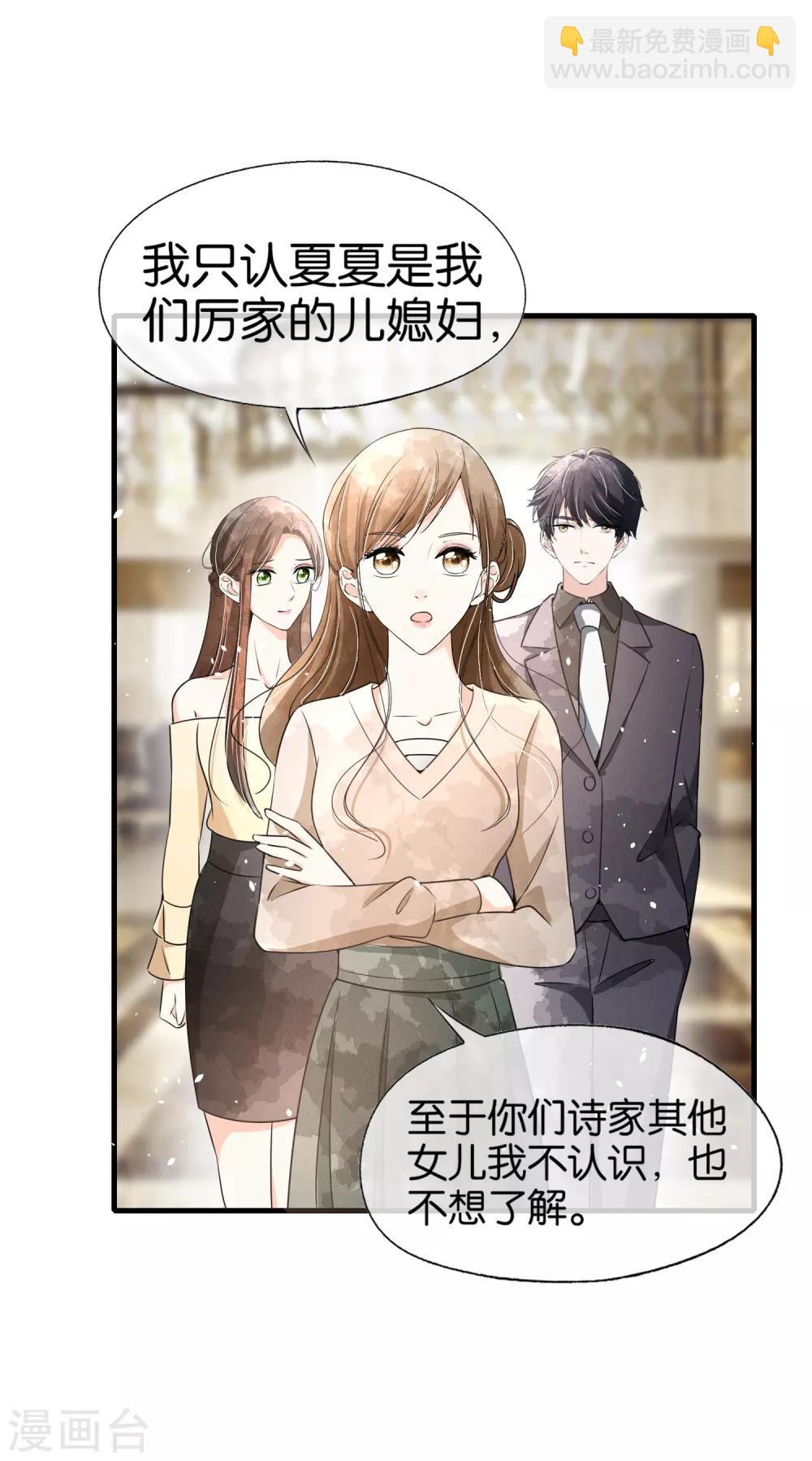 契約冷妻不好惹 - 第85話 詩夏是厲家唯一的媳婦兒 - 2