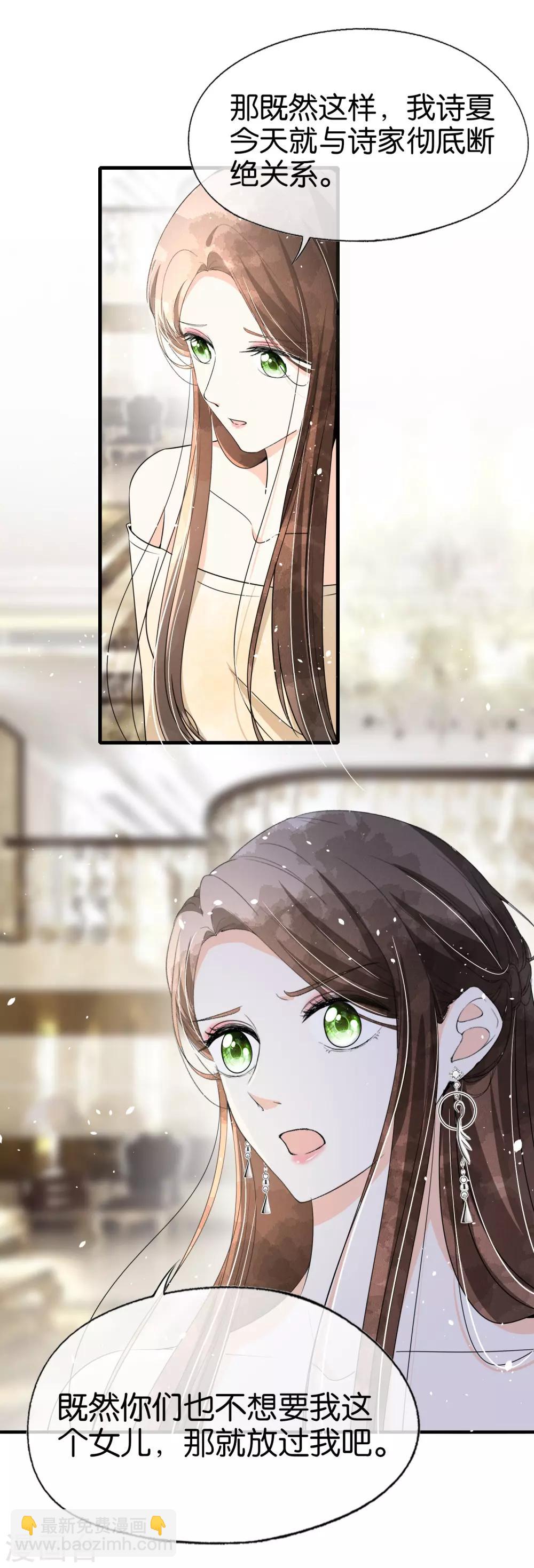 契約冷妻不好惹 - 第85話 詩夏是厲家唯一的媳婦兒 - 6