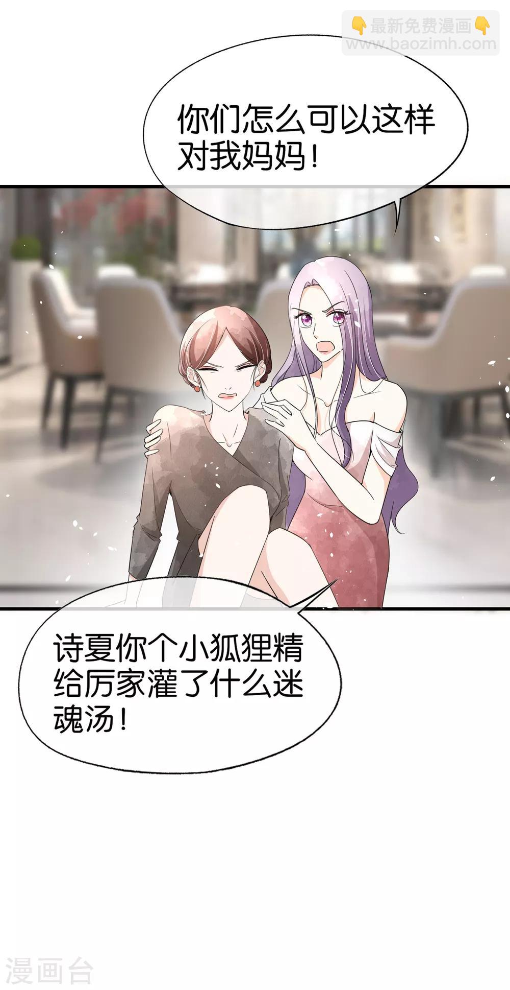 契約冷妻不好惹 - 第85話 詩夏是厲家唯一的媳婦兒 - 3