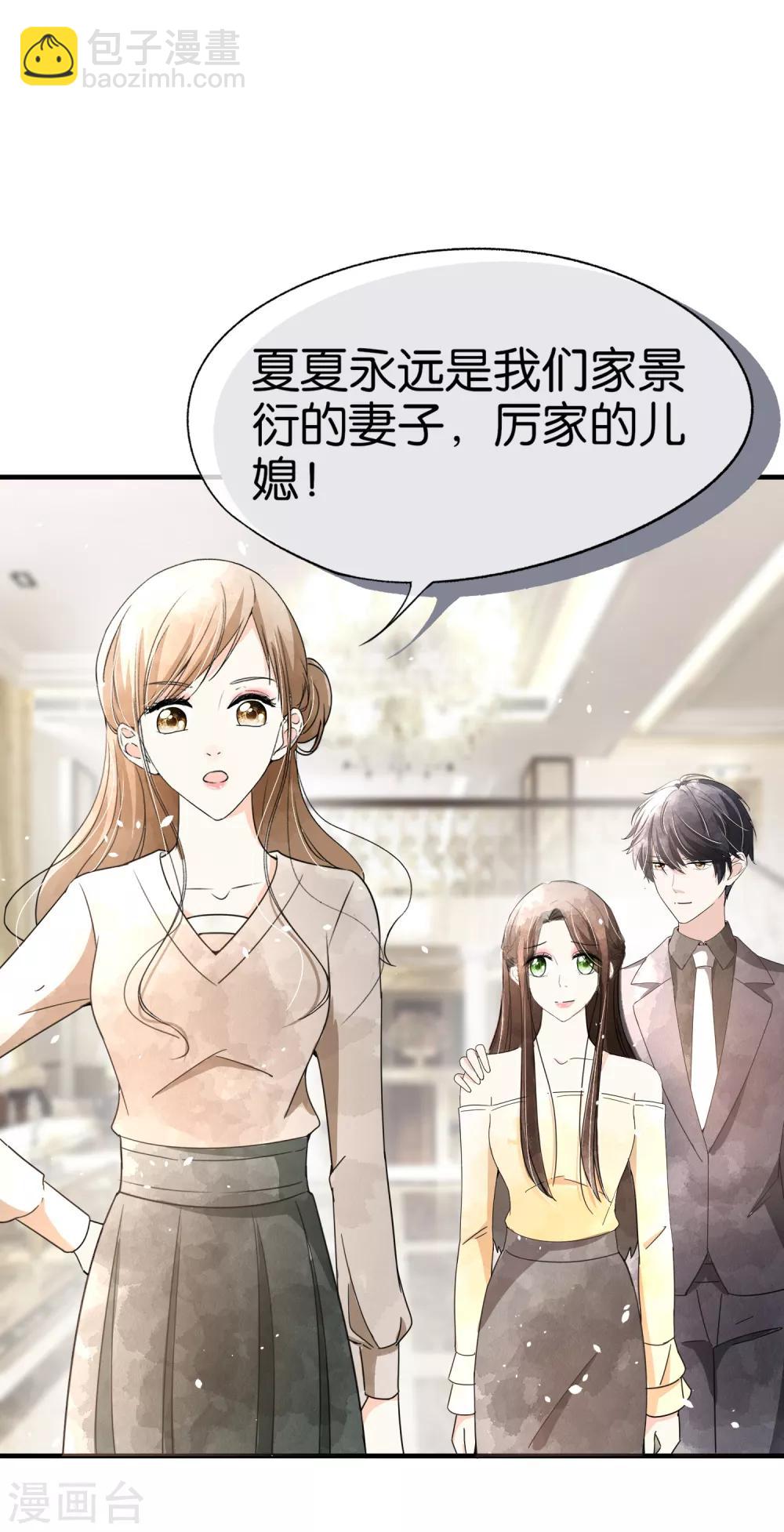 契約冷妻不好惹 - 第85話 詩夏是厲家唯一的媳婦兒 - 1