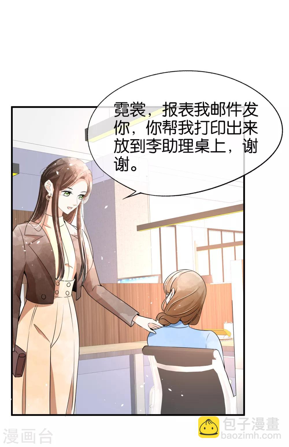 契約冷妻不好惹 - 第87話 陷害我老婆？你被開除了 - 4