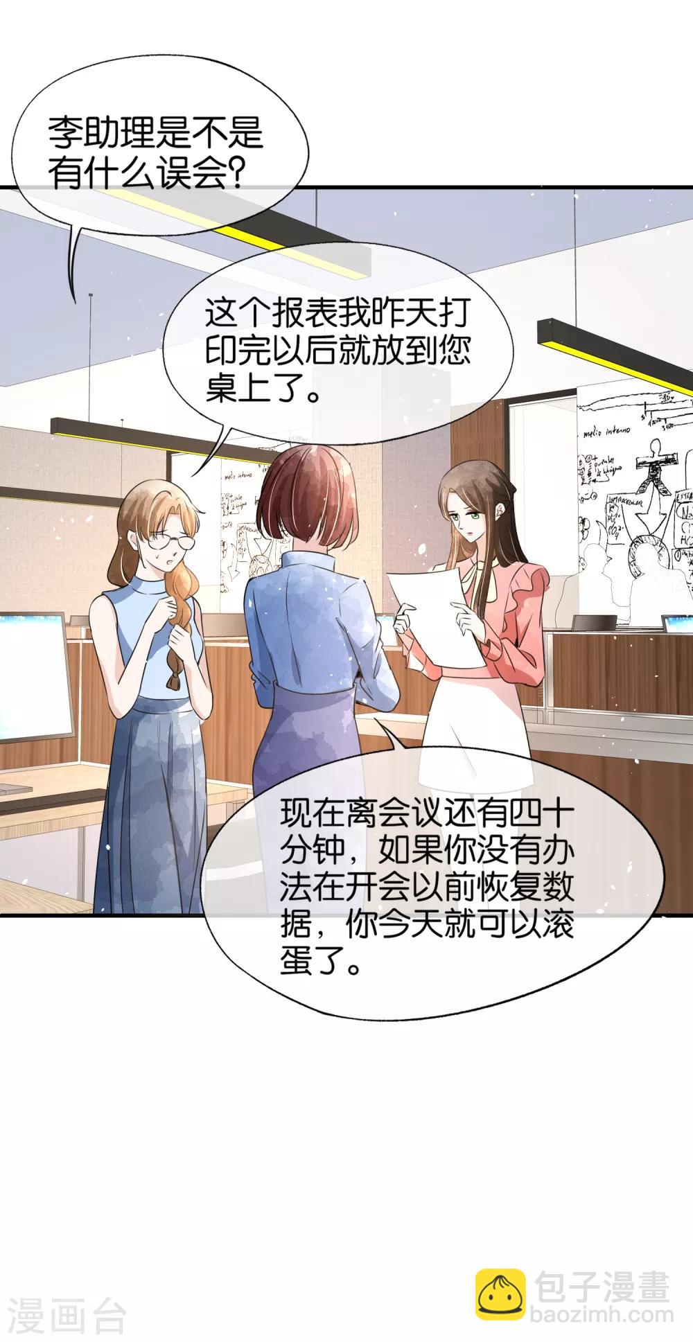 契约冷妻不好惹 - 第87话 陷害我老婆？你被开除了 - 4