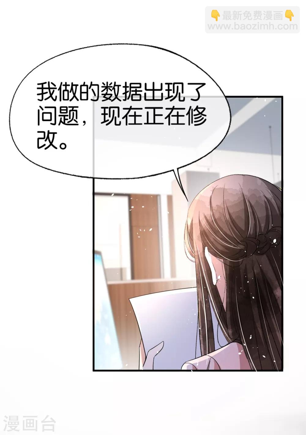 契約冷妻不好惹 - 第87話 陷害我老婆？你被開除了 - 2