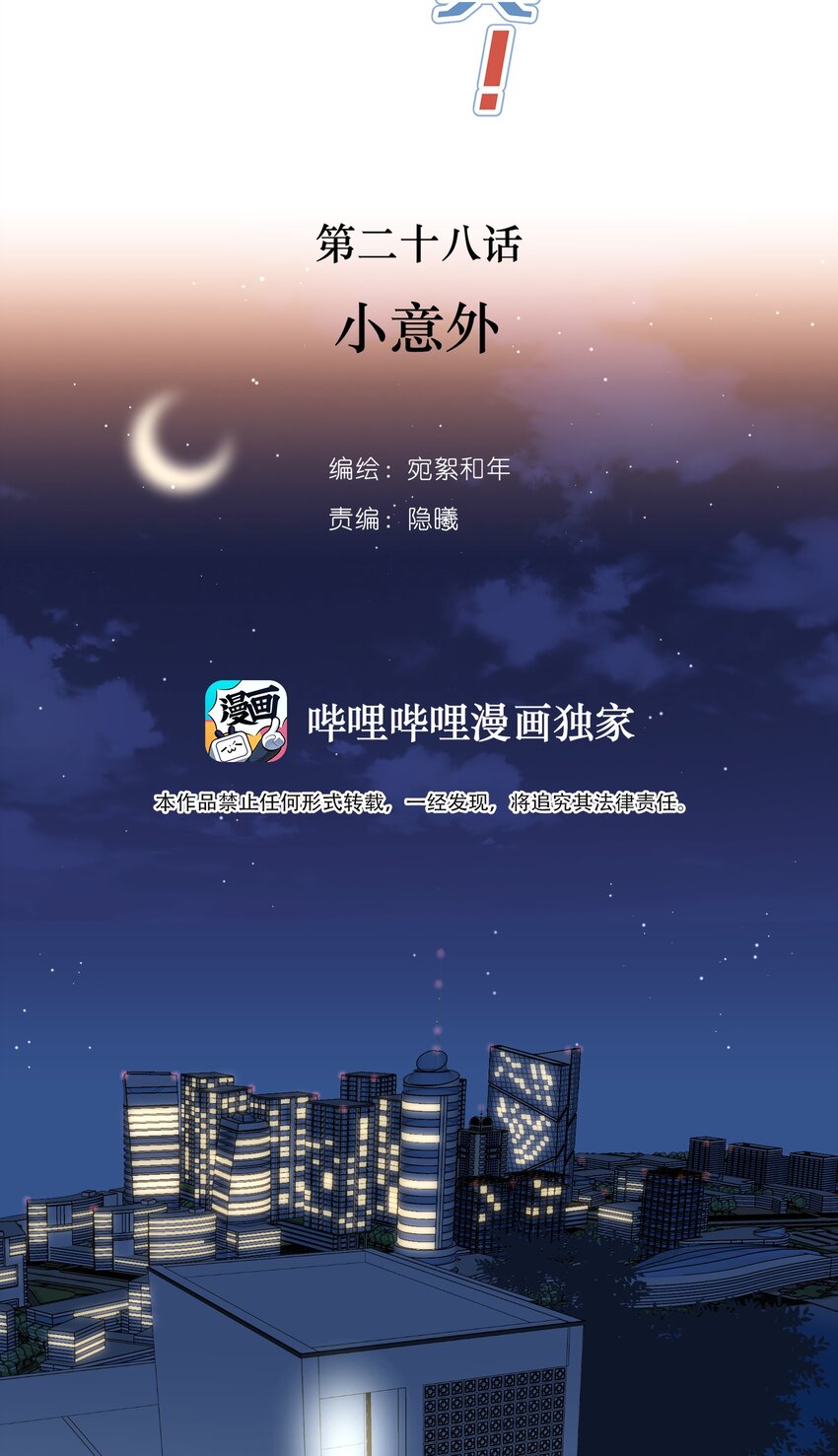 028 小意外-第29话