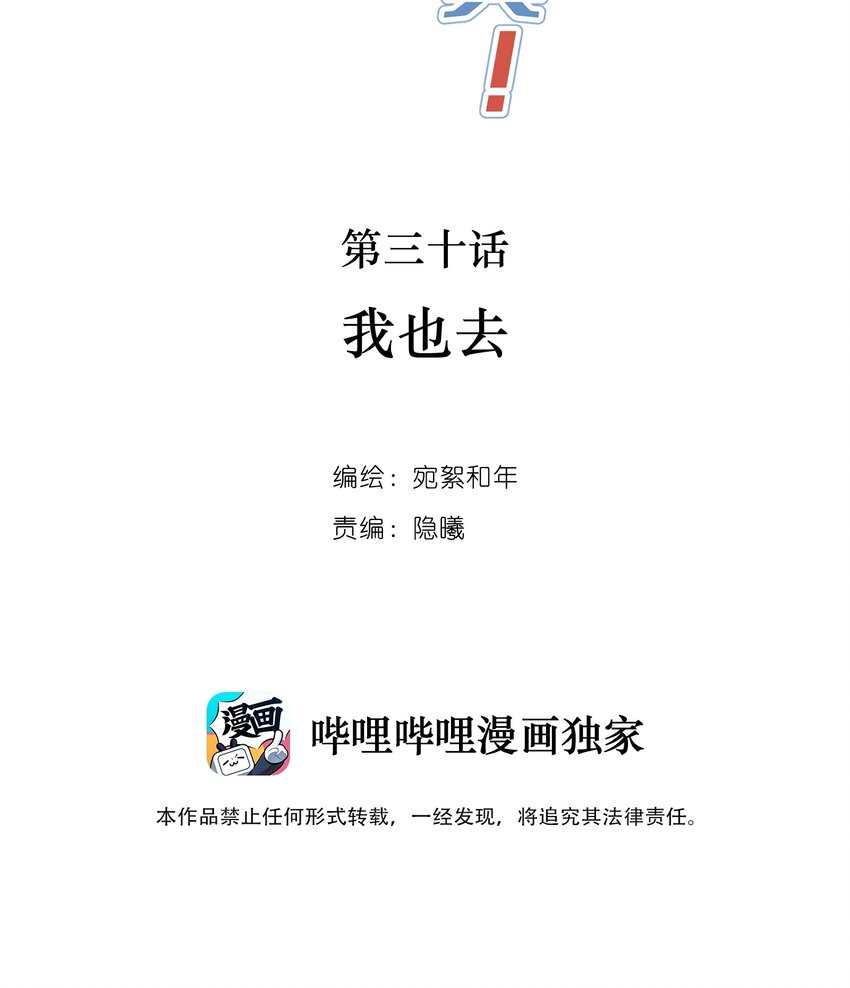 030 我也去-第31话