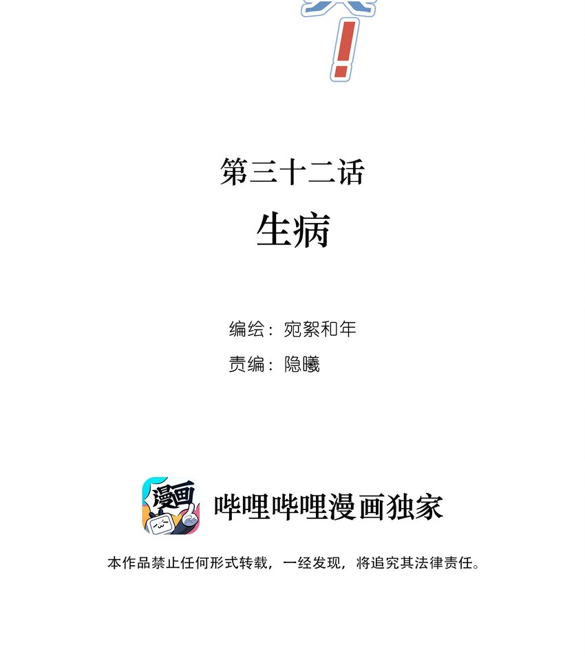 032 生病-第33话