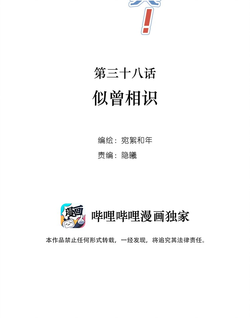 契約戀愛絕不可以假戲成真！ - 038 似曾相識 - 2