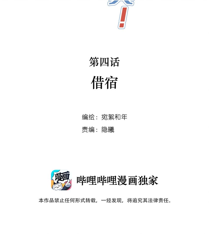 契约恋爱绝不可以假戏成真！ - 004 借宿 - 2