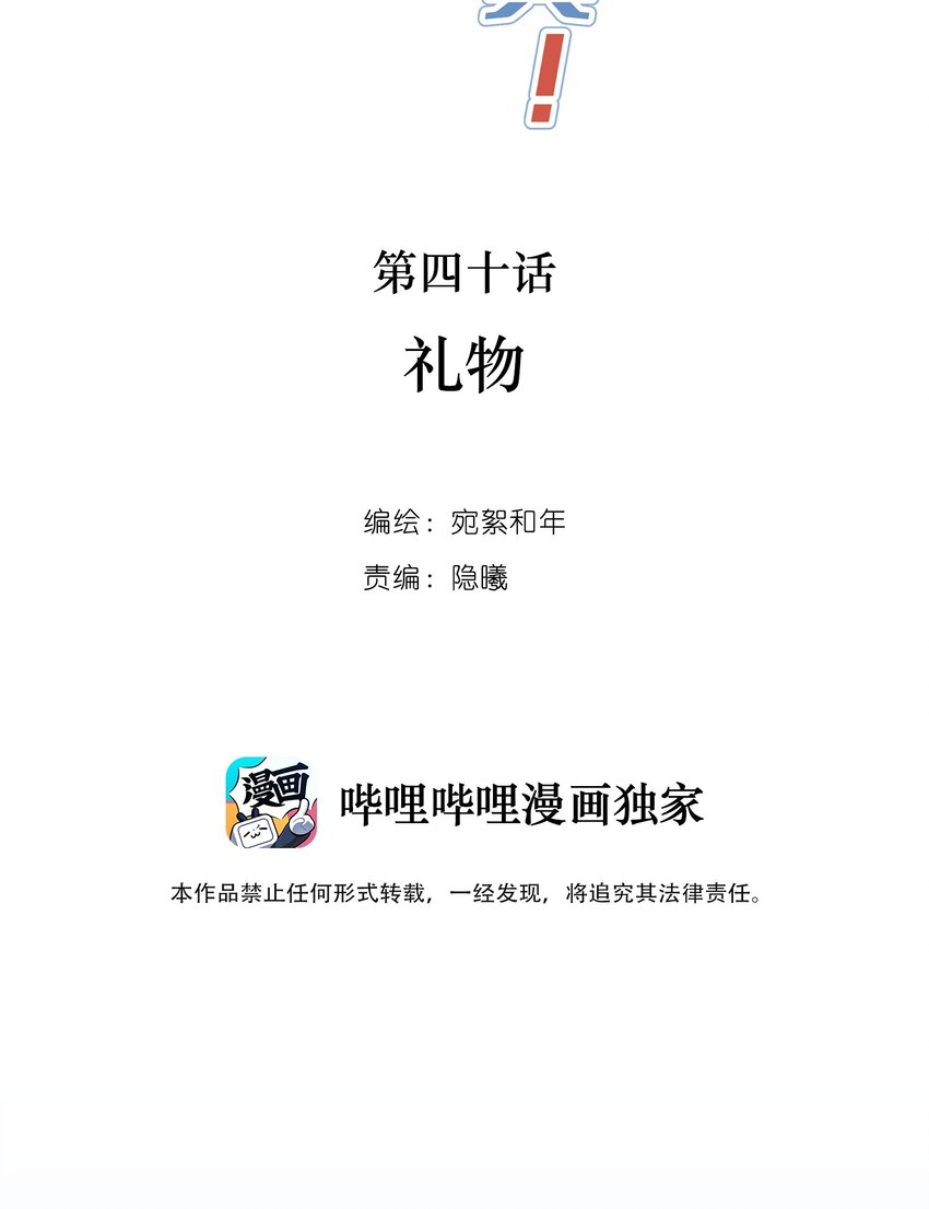 040 礼物-第41话