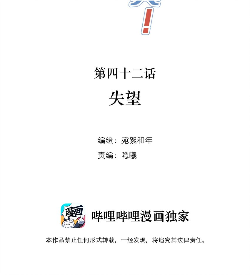 042 失望-第43话