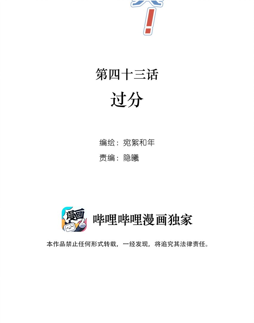 043 过分-第45话