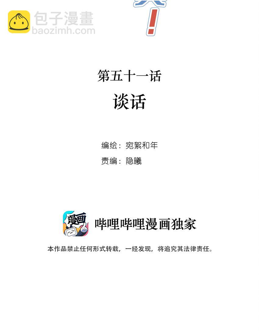 051 谈话-第53话