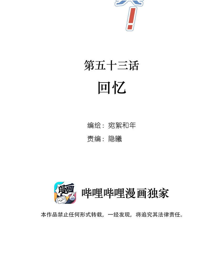 契约恋爱绝不可以假戏成真！ - 053 回忆 - 2