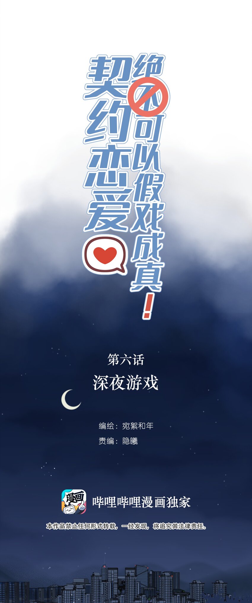 006 深夜游戏(1/2)-第7话