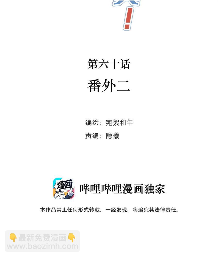 060 番外二-第63话