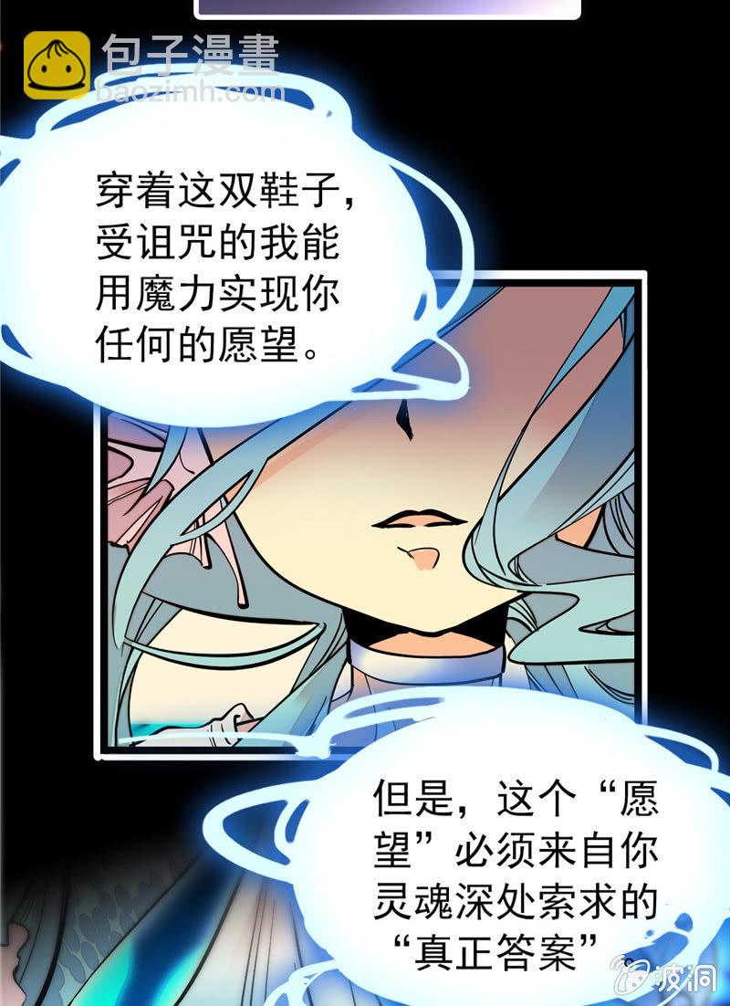 契約魔鞋 - 第155話 目光承接之處 - 3