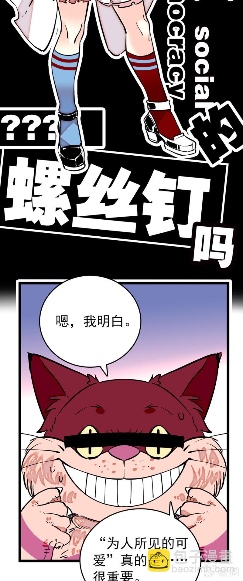 契約魔鞋 - 第190話 容貌代價 - 4