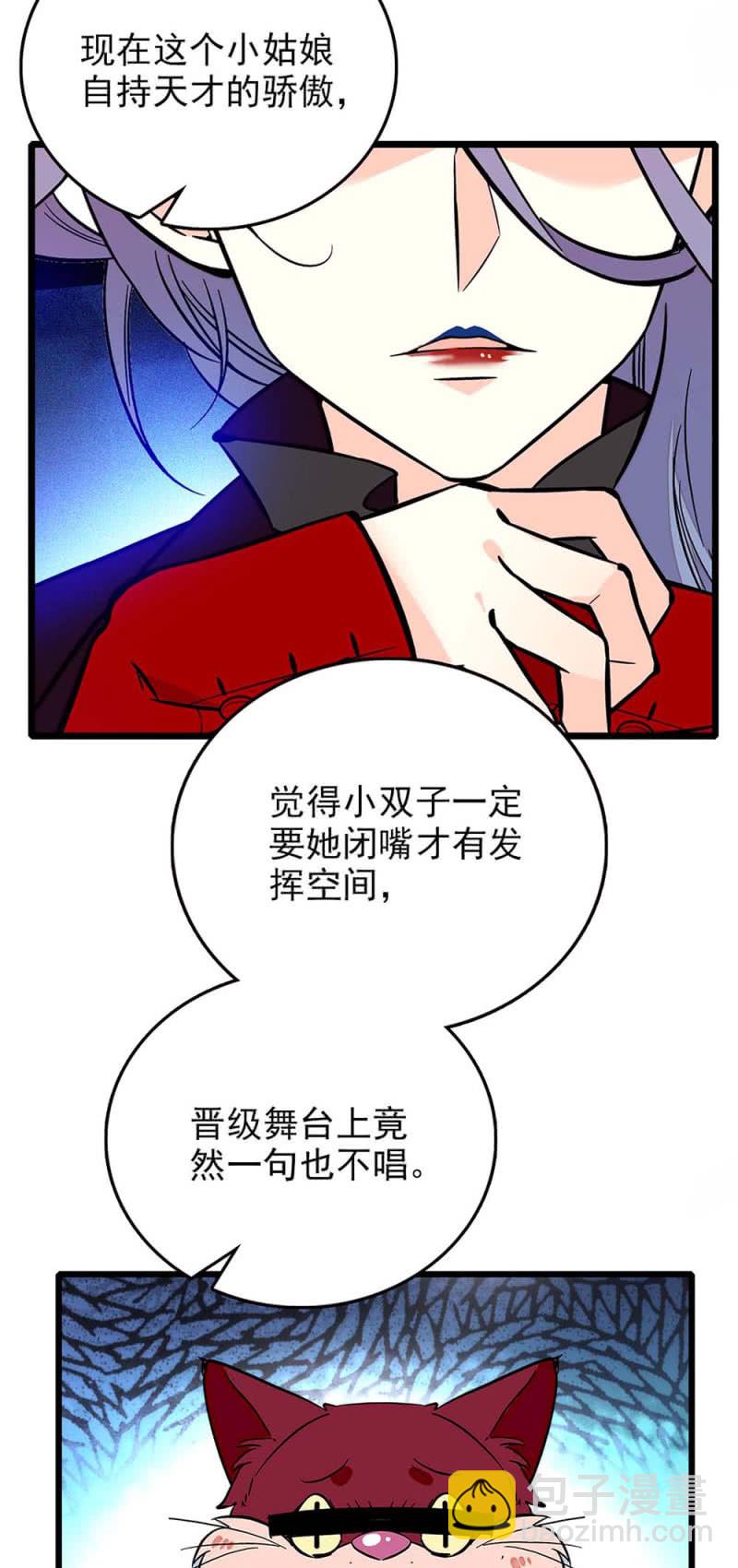 契約魔鞋 - 第249話 評委互掐 - 3