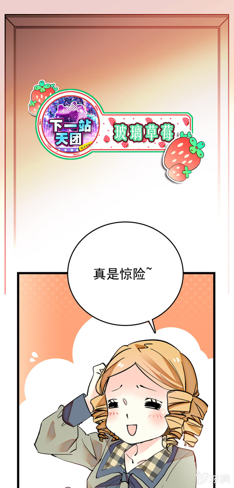 契約魔鞋 - 第256話 玻璃草莓的準備 - 1