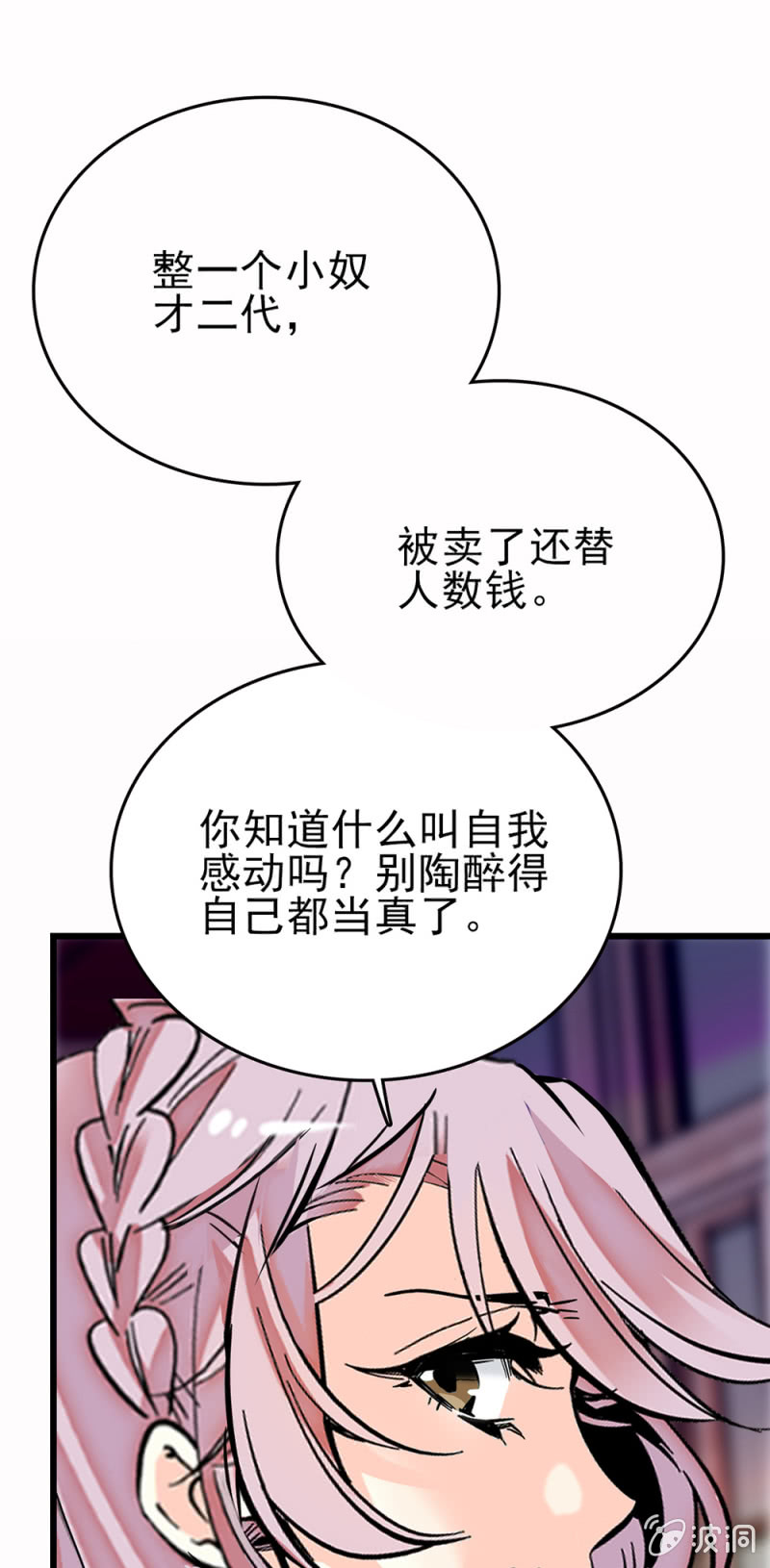 契約魔鞋 - 第268話 殘酷的訓誡 - 1