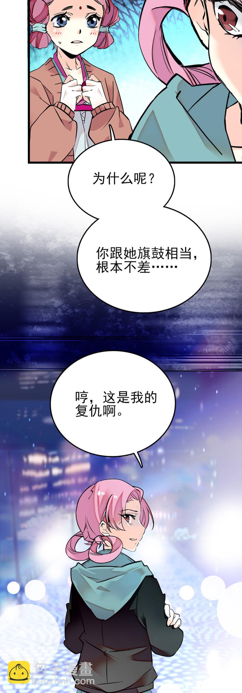 契約魔鞋 - 第270話 復仇 - 2