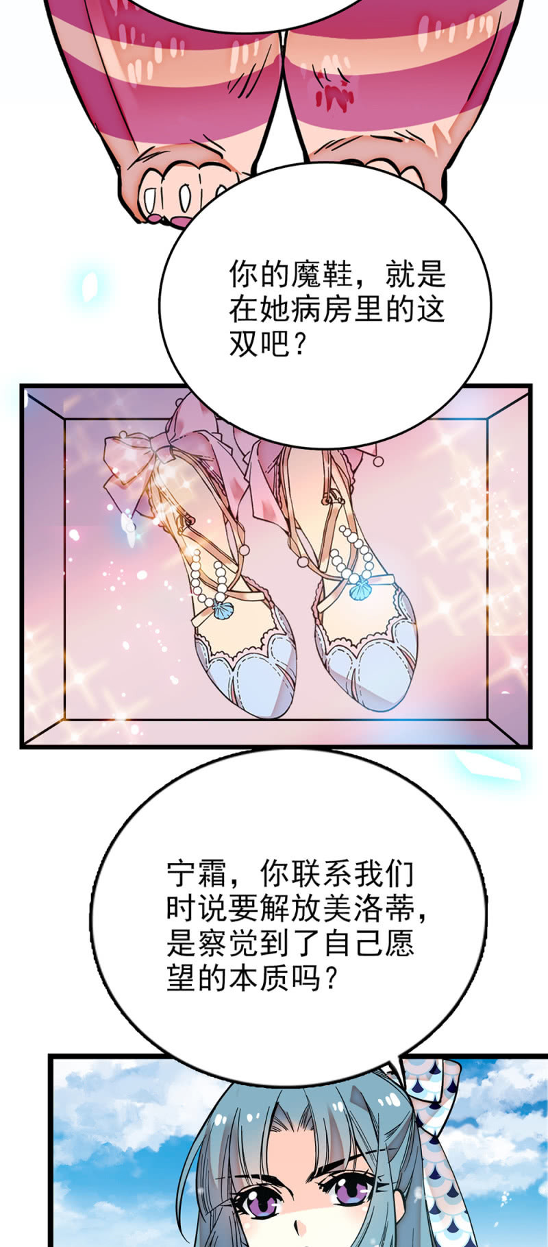 契約魔鞋 - 第285話 值得被愛 - 5