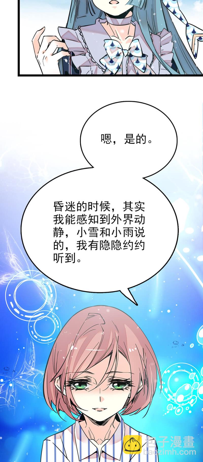 契約魔鞋 - 第285話 值得被愛 - 6