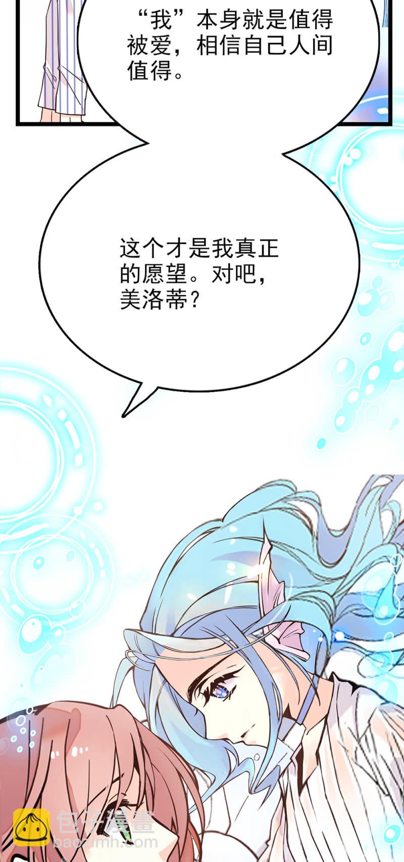 契约魔鞋 - 第285话 值得被爱 - 4