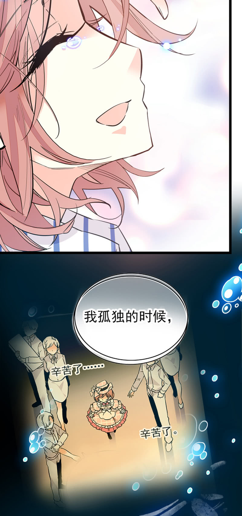 契約魔鞋 - 第285話 值得被愛 - 6