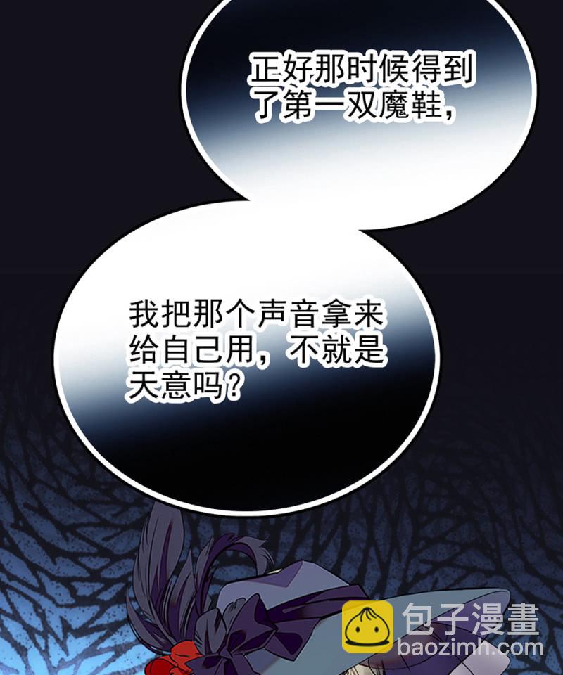 契約魔鞋 - 第291話 最強魔鞋 - 2