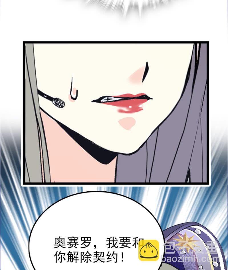 契約魔鞋 - 第295話 背叛 - 4