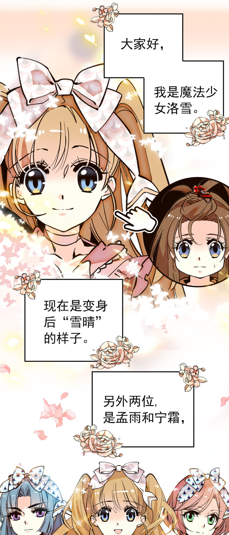 契约魔鞋 - 番外 魔法少女天团？ - 1