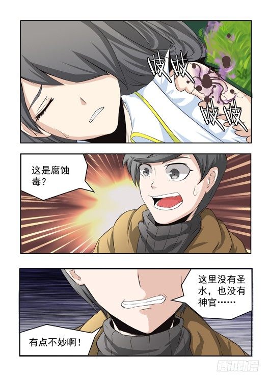 第十话 意外中毒-第11话