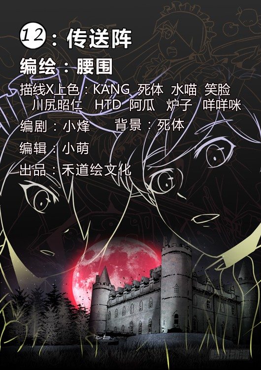 第十二话 传送阵-第13话