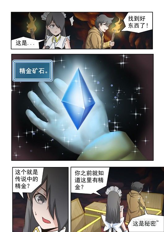 第十二话 传送阵-第13话