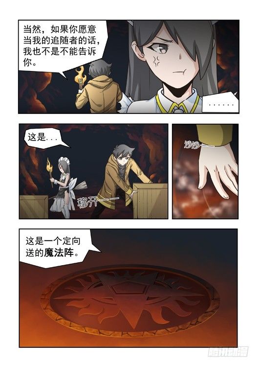 第十二话 传送阵-第13话