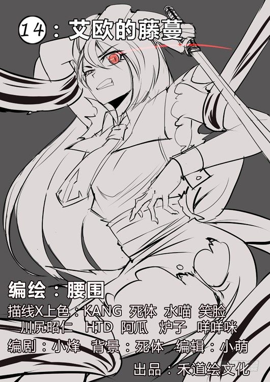 第十四话 艾欧的藤蔓-第15话