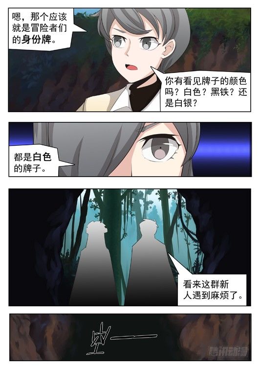 第十八话 团灭的新人-第19话