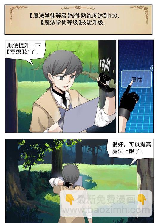 第十八话 团灭的新人-第19话