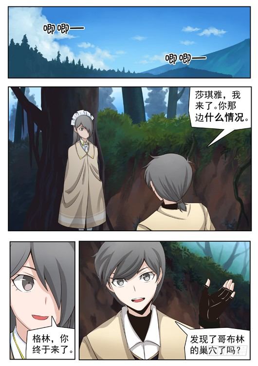 第十八话 团灭的新人-第19话