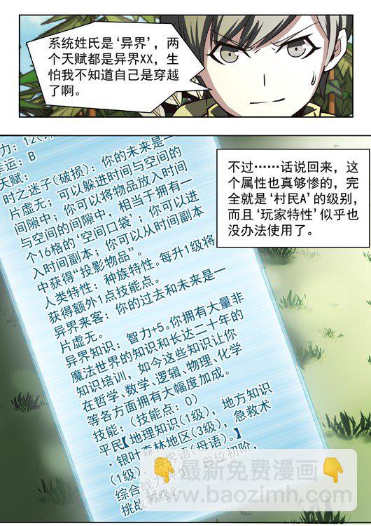 第二话 游戏开始-第3话