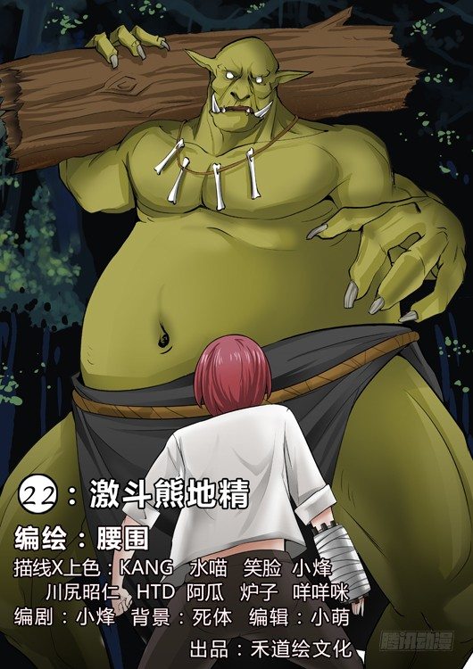 第二十二话 激斗熊地精-第23话