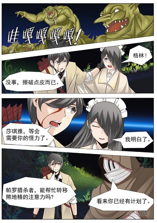 第二十二话 激斗熊地精-第23话