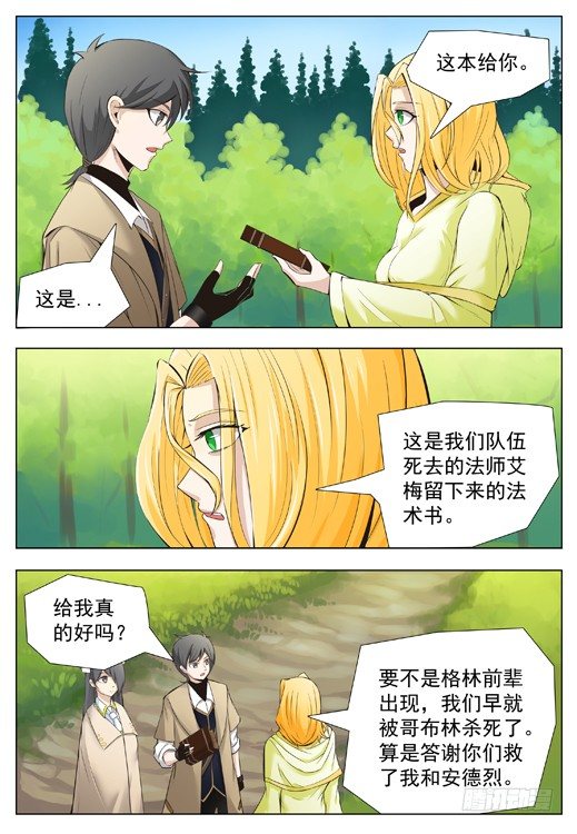 第二十四话 烧烤哥布林-第25话