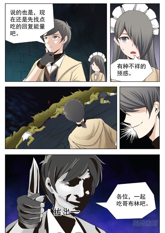 第二十四话 烧烤哥布林-第25话