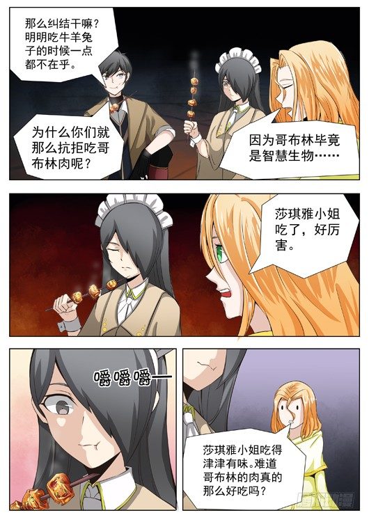 第二十四话 烧烤哥布林-第25话