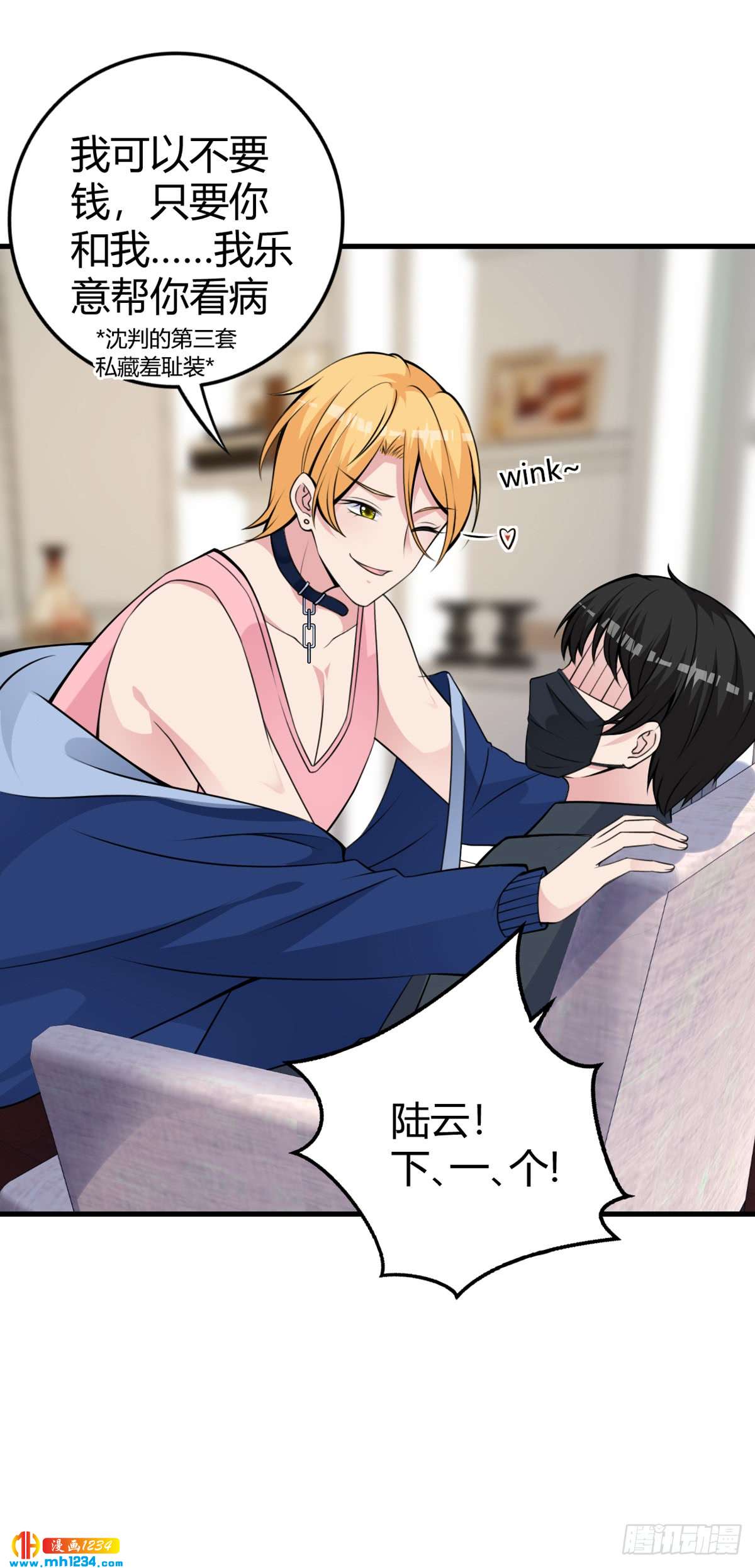 第22话 女装应聘-第25话